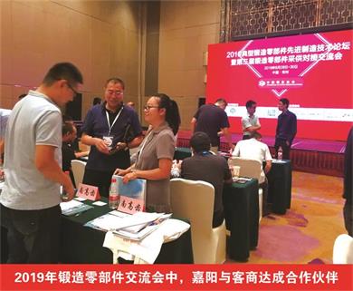 2019年鍛造零部件交流會(huì)中，嘉陽(yáng)與客商達(dá)成合作伙伴